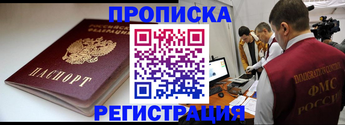 прописка законно в Конаково