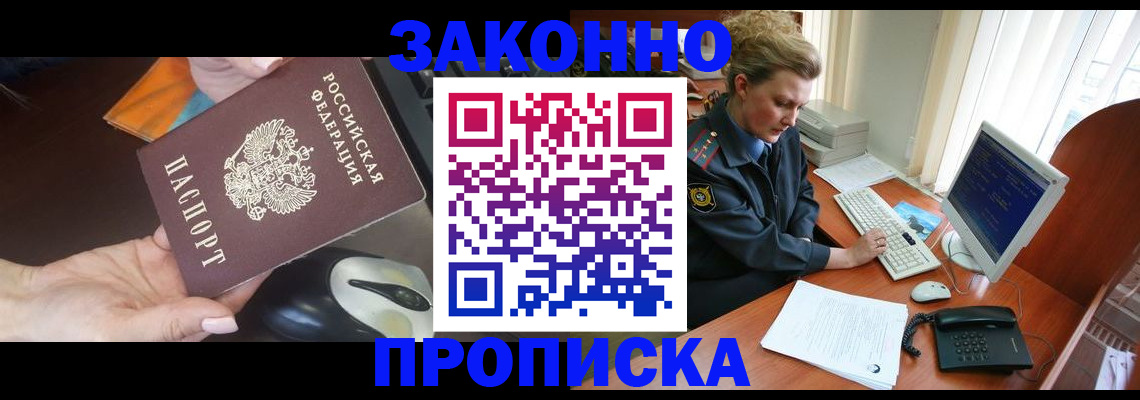 прописка законно в Конаково