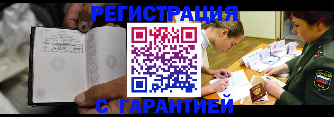 прописка ребенка в Конаково
